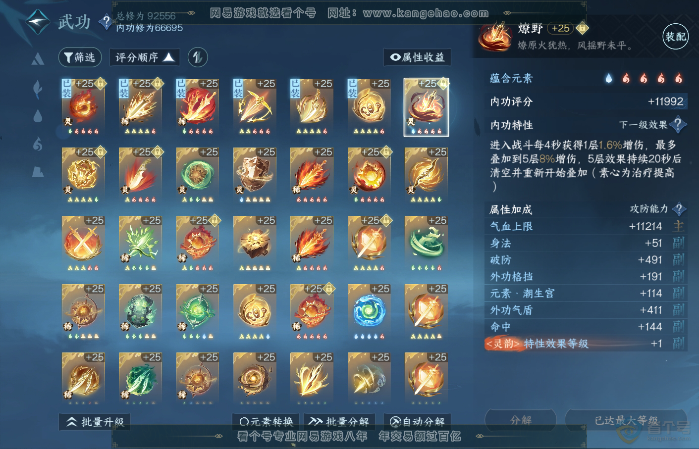 NSH34822逆水寒手游账号详情图43 NSH34822逆水寒手游账号详情图43