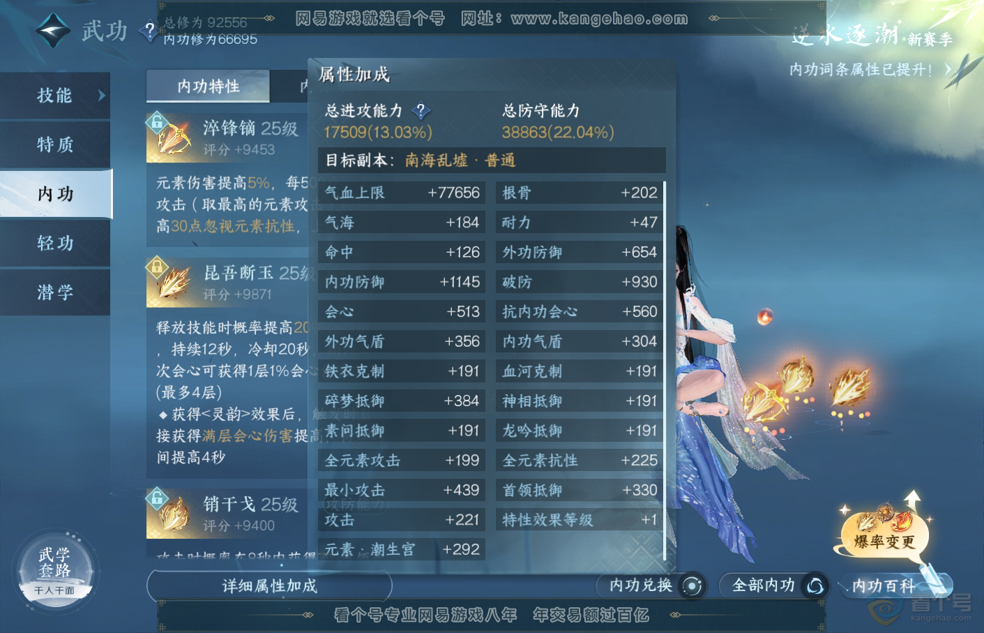 NSH34822逆水寒手游账号详情图41 NSH34822逆水寒手游账号详情图41