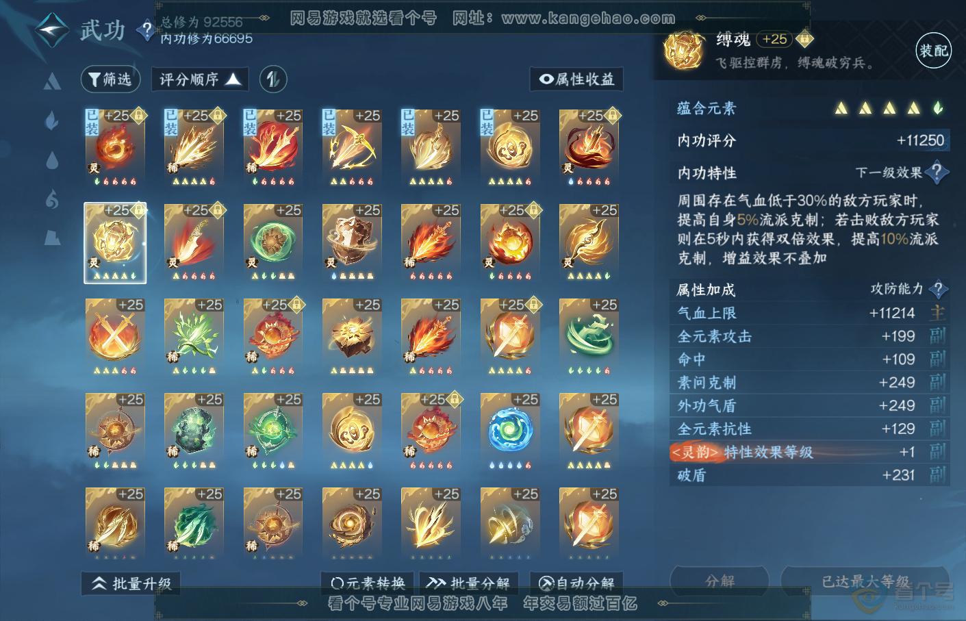 NSH34822逆水寒手游账号详情图44 NSH34822逆水寒手游账号详情图44