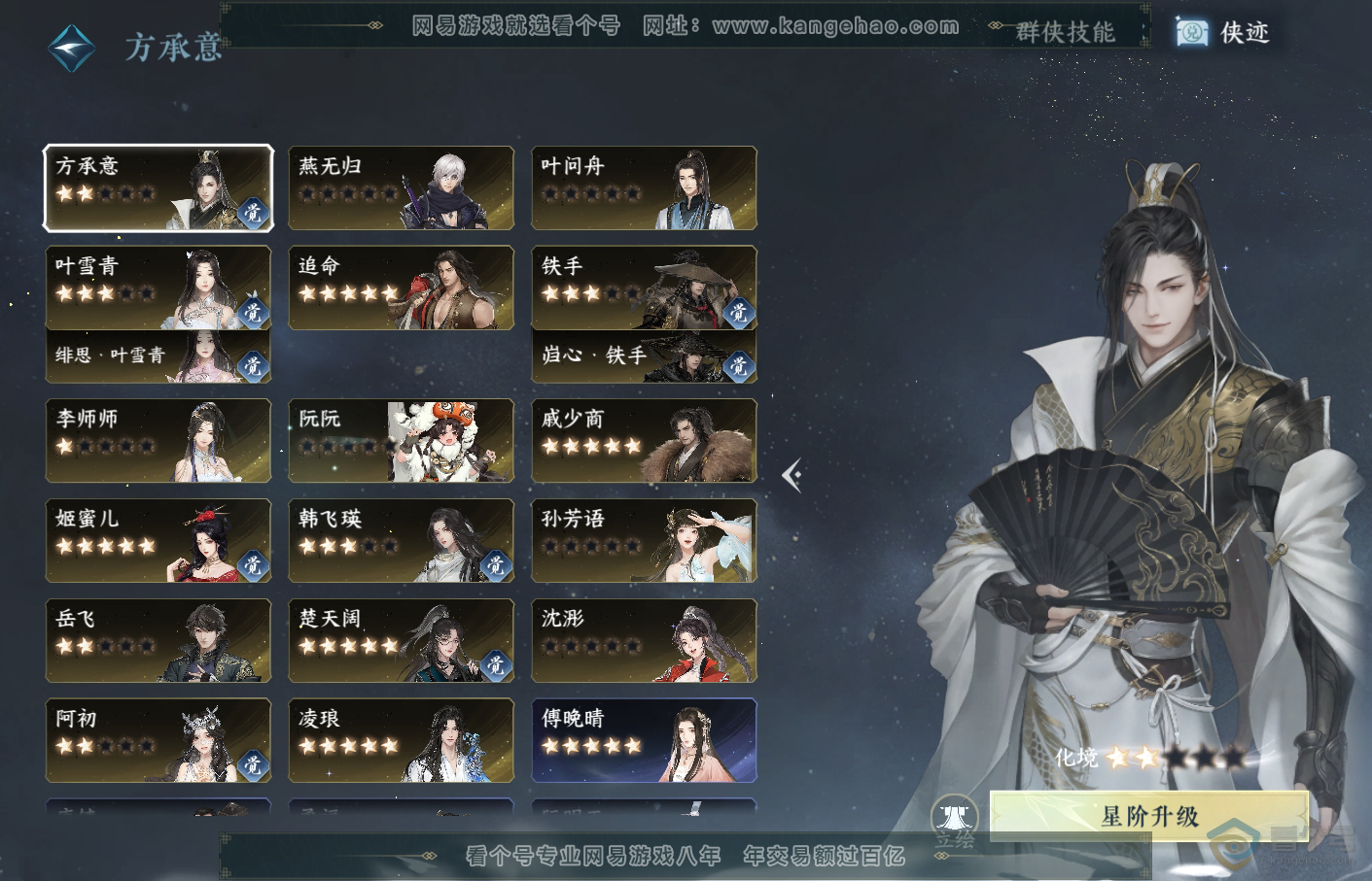 NSH34822逆水寒手游账号详情图56 NSH34822逆水寒手游账号详情图56