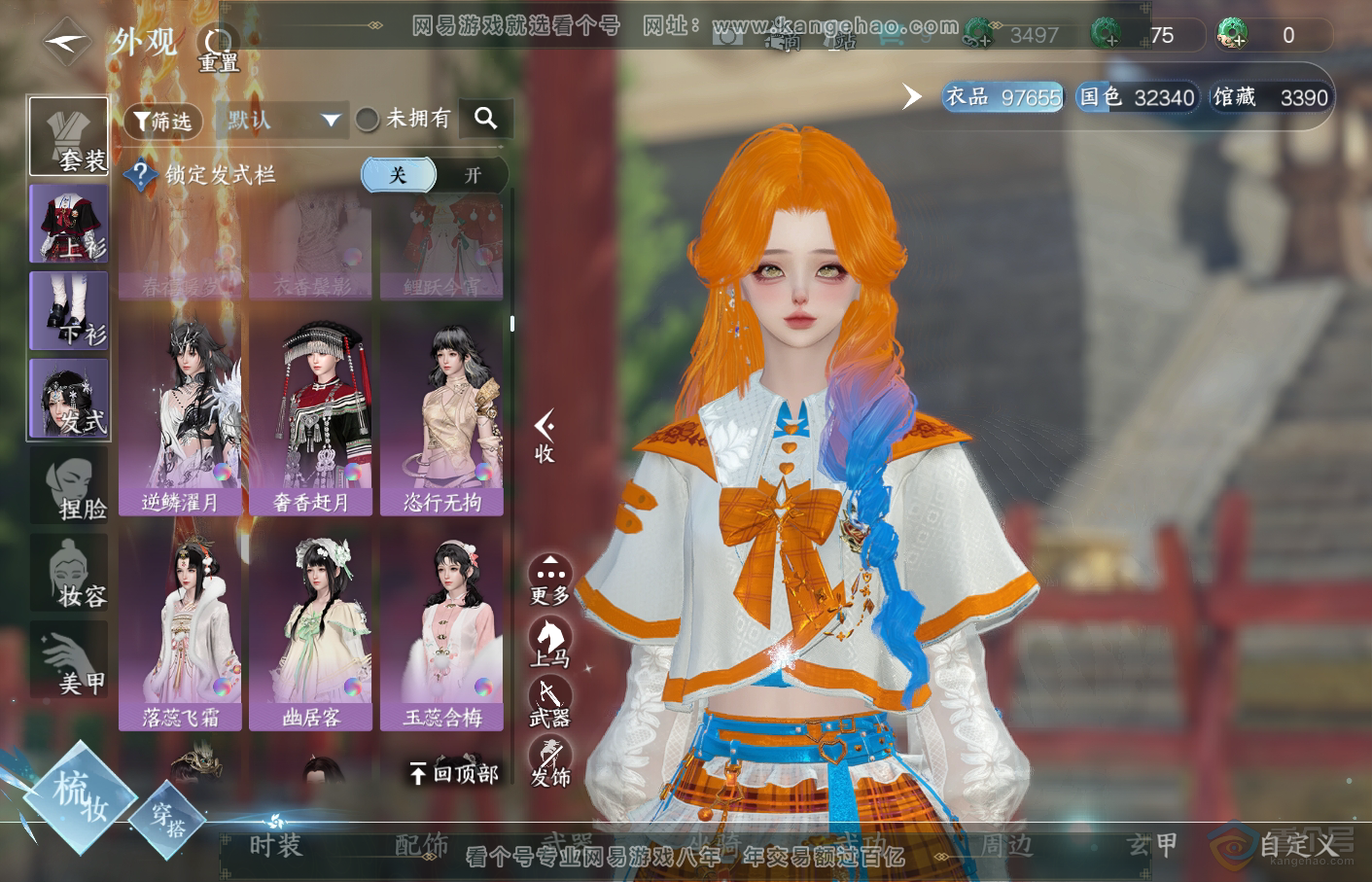 NSH34822逆水寒手游账号详情图20 NSH34822逆水寒手游账号详情图20