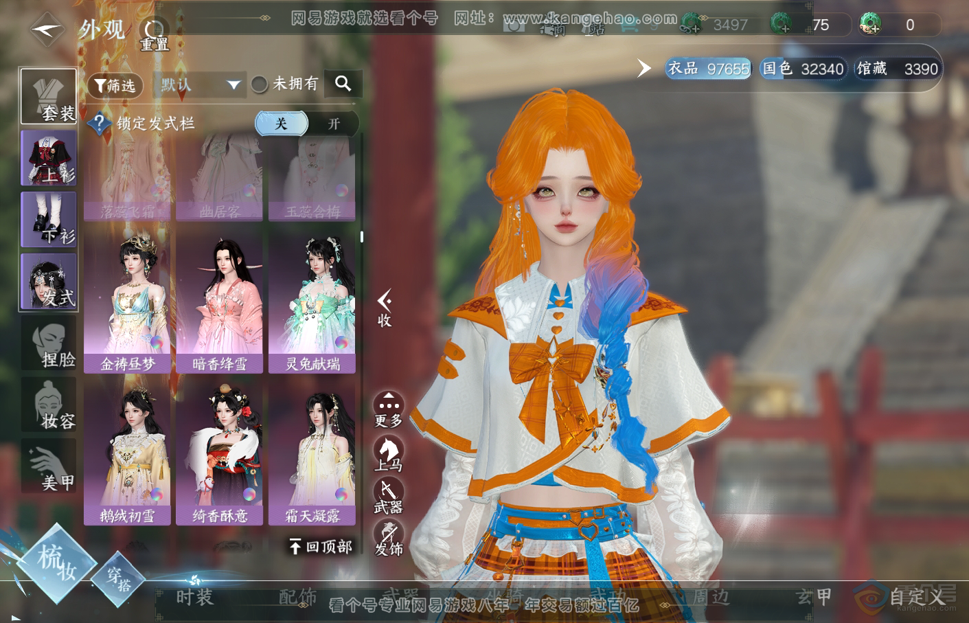 NSH34822逆水寒手游账号详情图21 NSH34822逆水寒手游账号详情图21