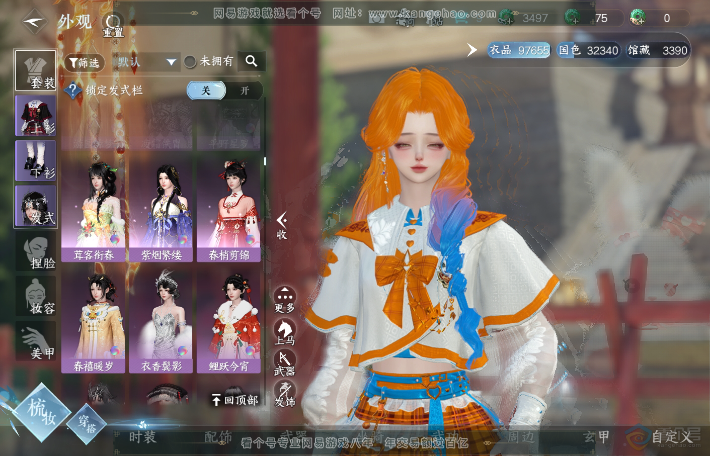 NSH34822逆水寒手游账号详情图19 NSH34822逆水寒手游账号详情图19