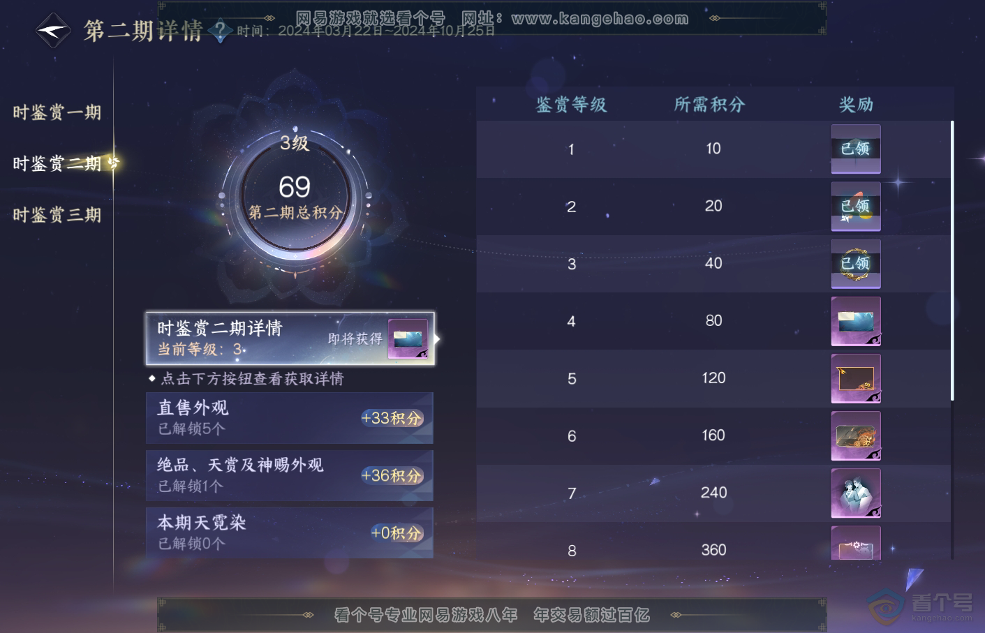NSH34822逆水寒手游账号详情图37 NSH34822逆水寒手游账号详情图37