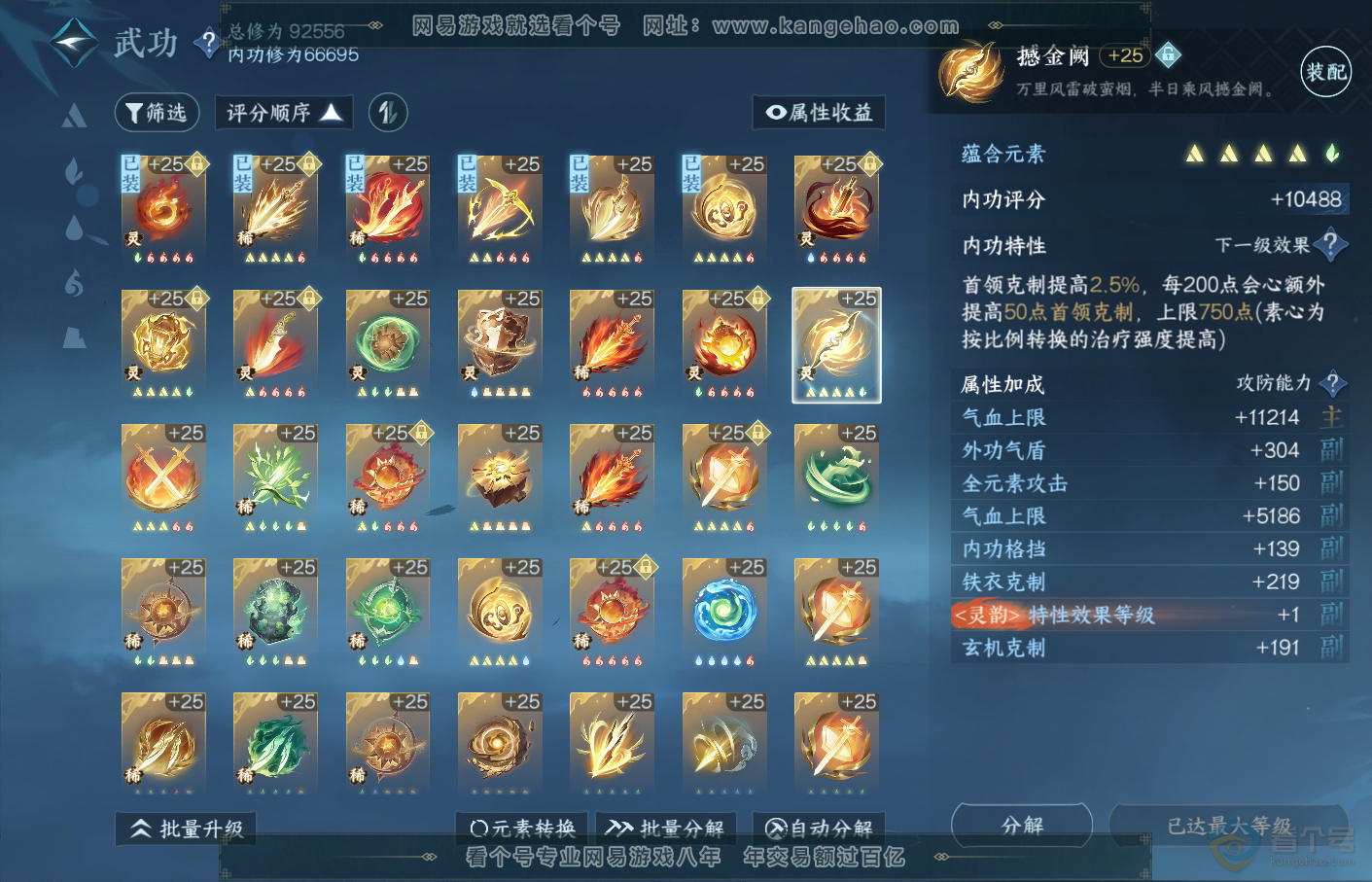 NSH34822逆水寒手游账号详情图49 NSH34822逆水寒手游账号详情图49