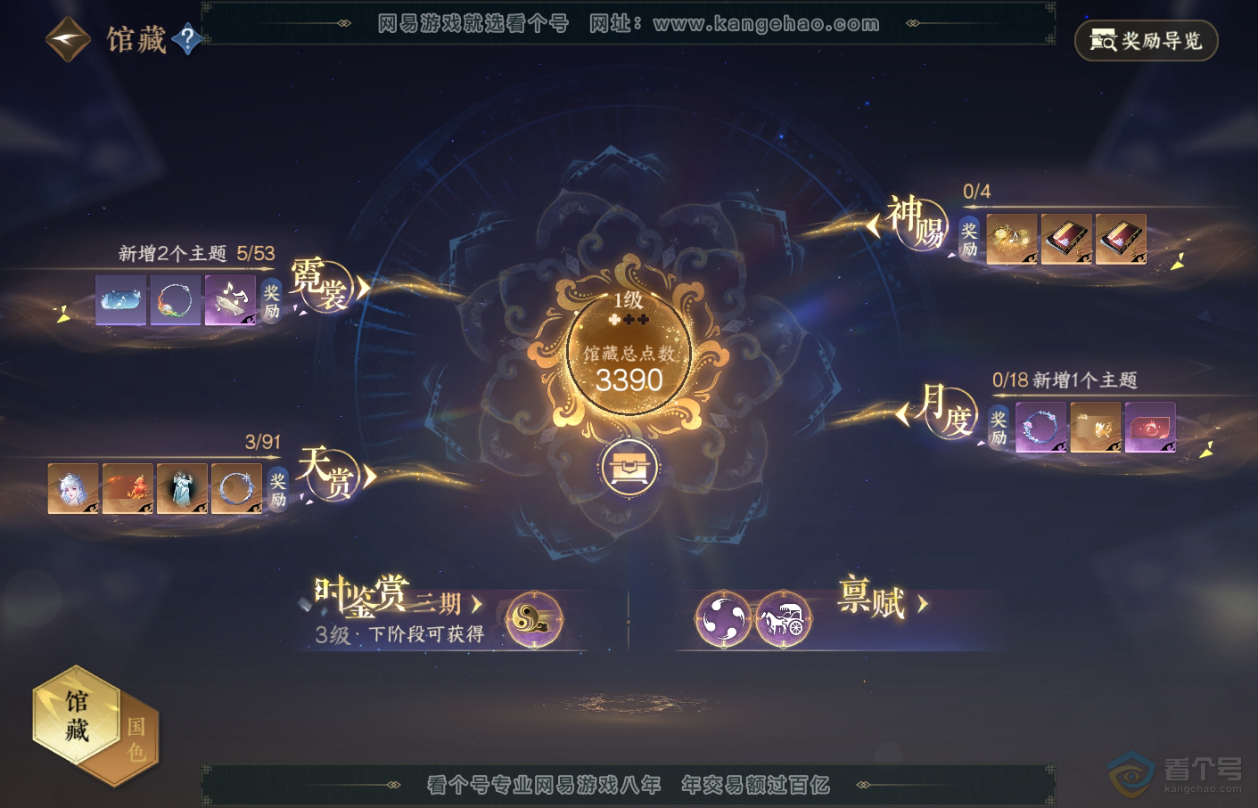 NSH34822逆水寒手游账号详情图35 NSH34822逆水寒手游账号详情图35