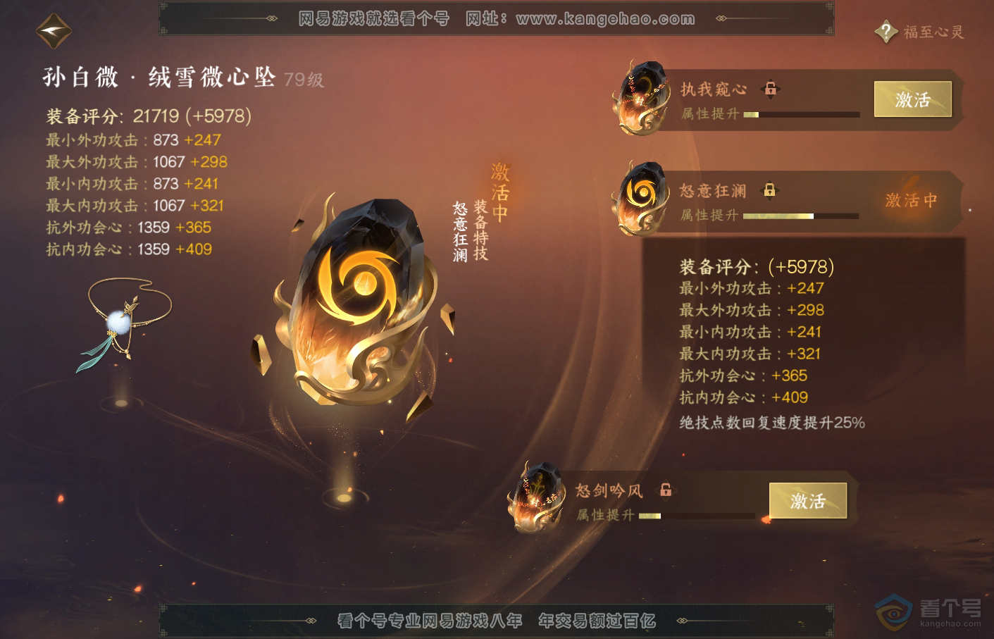 NSH34822逆水寒手游账号详情图55 NSH34822逆水寒手游账号详情图55