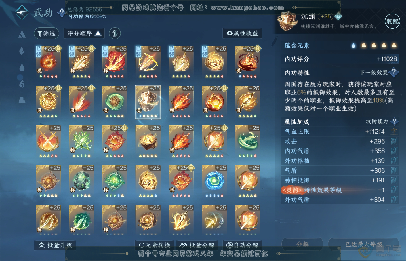 NSH34822逆水寒手游账号详情图47 NSH34822逆水寒手游账号详情图47