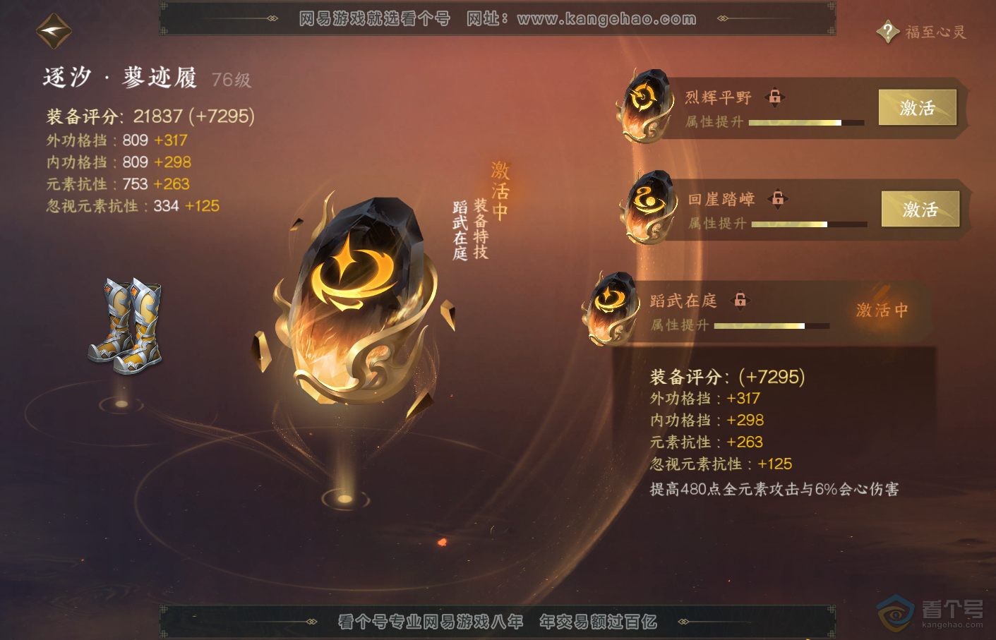 NSH34822逆水寒手游账号详情图54 NSH34822逆水寒手游账号详情图54