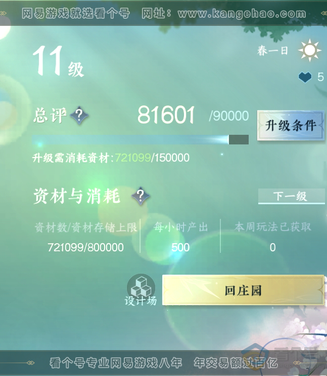 NSH34822逆水寒手游账号详情图58 NSH34822逆水寒手游账号详情图58