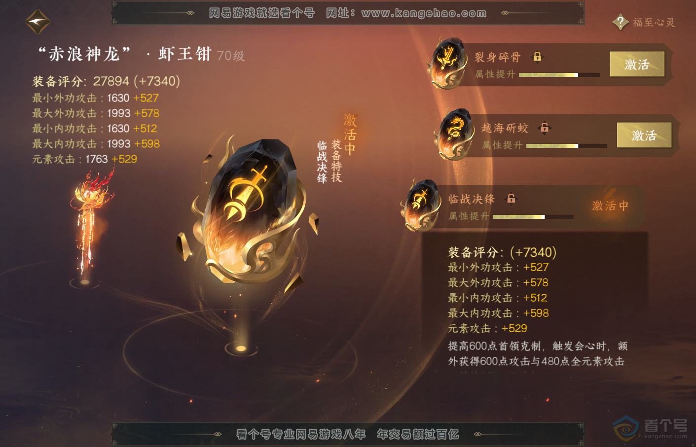 NSH34822逆水寒手游账号详情图50 NSH34822逆水寒手游账号详情图50