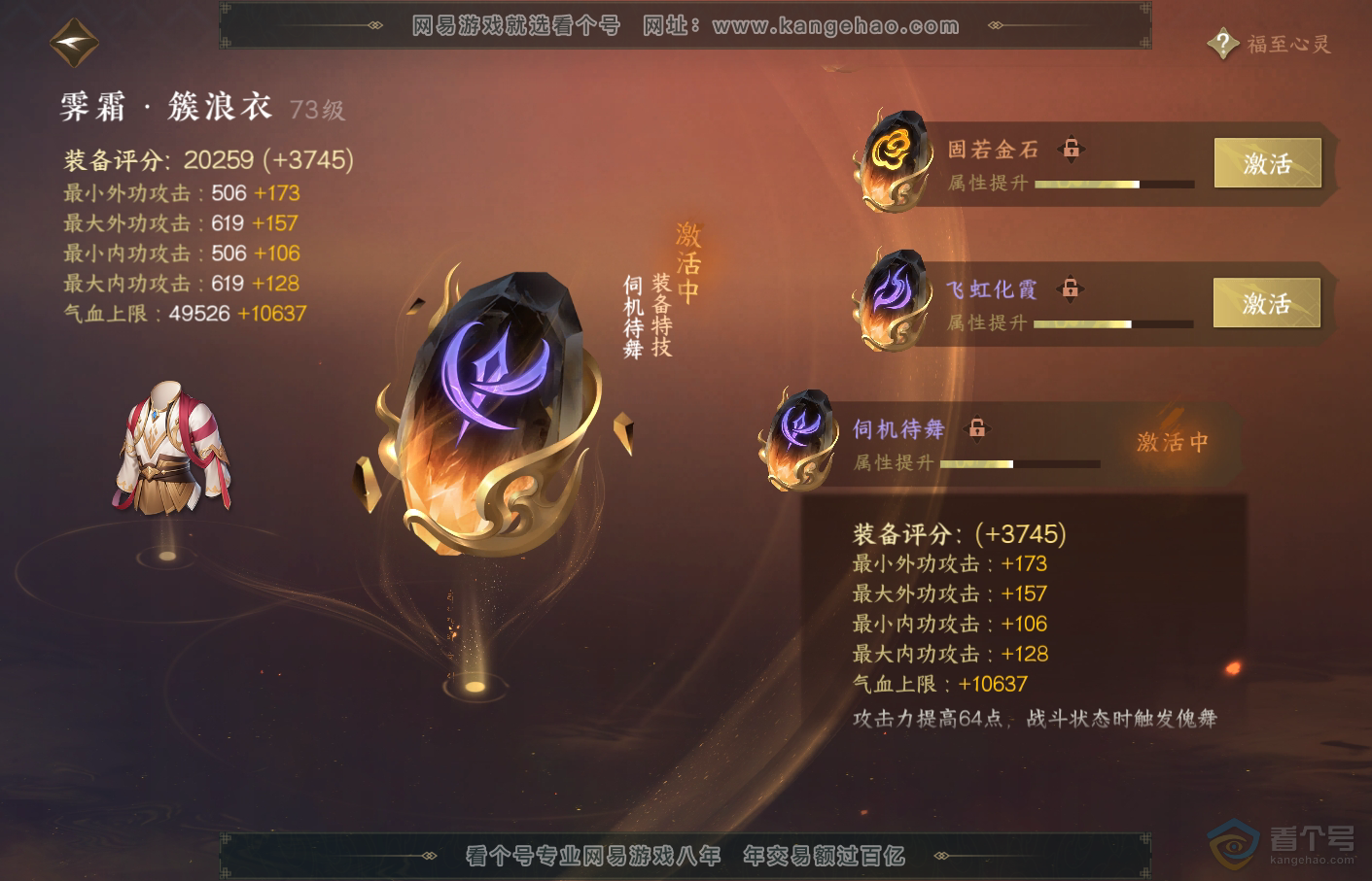 NSH34822逆水寒手游账号详情图52 NSH34822逆水寒手游账号详情图52