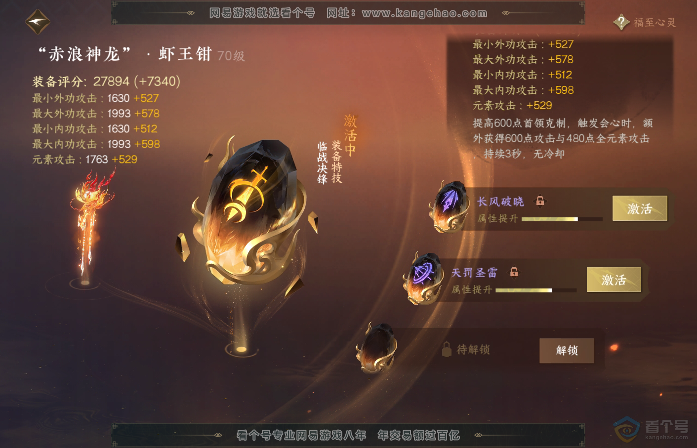 NSH34822逆水寒手游账号详情图51 NSH34822逆水寒手游账号详情图51