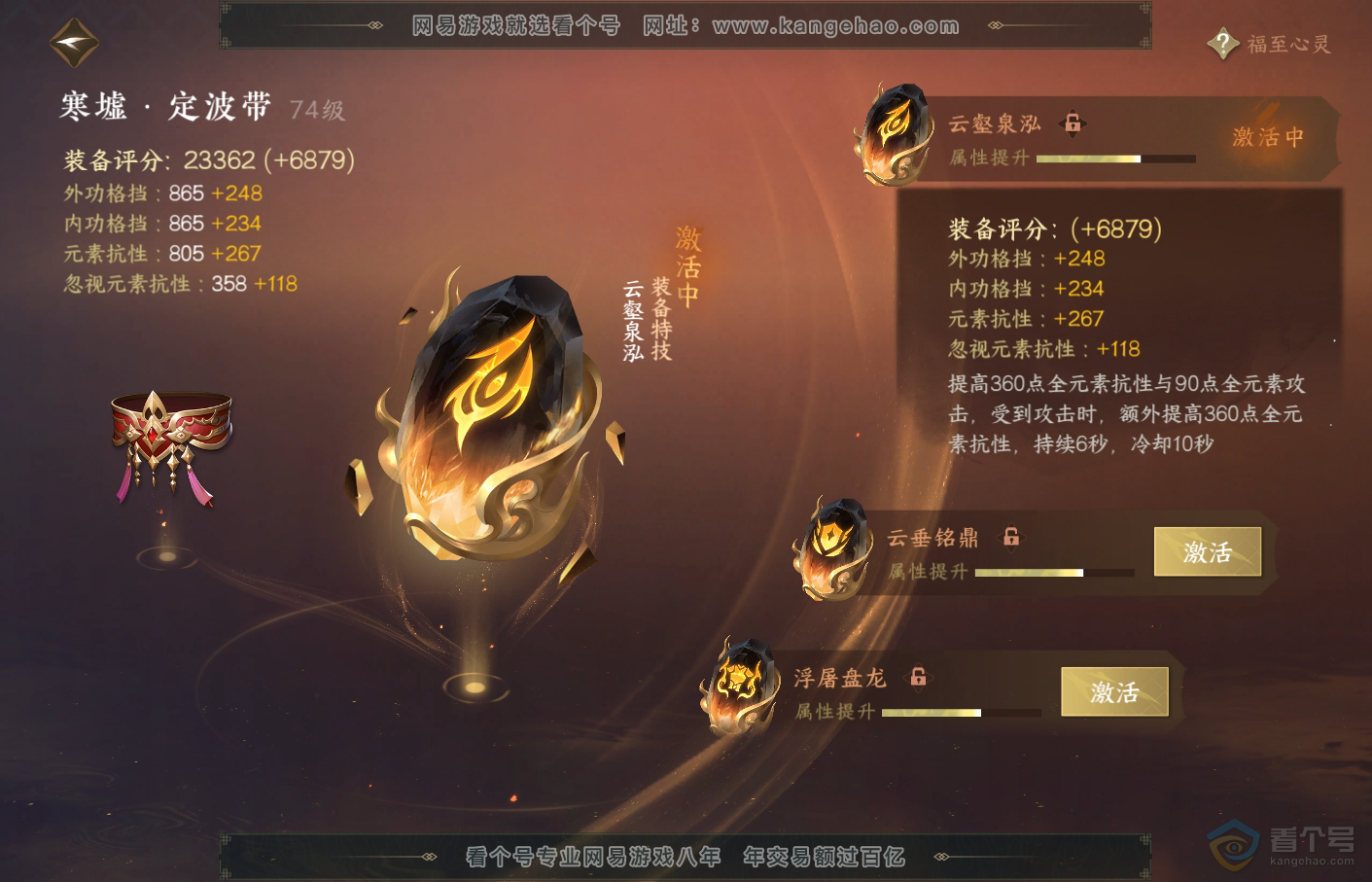 NSH34822逆水寒手游账号详情图53 NSH34822逆水寒手游账号详情图53