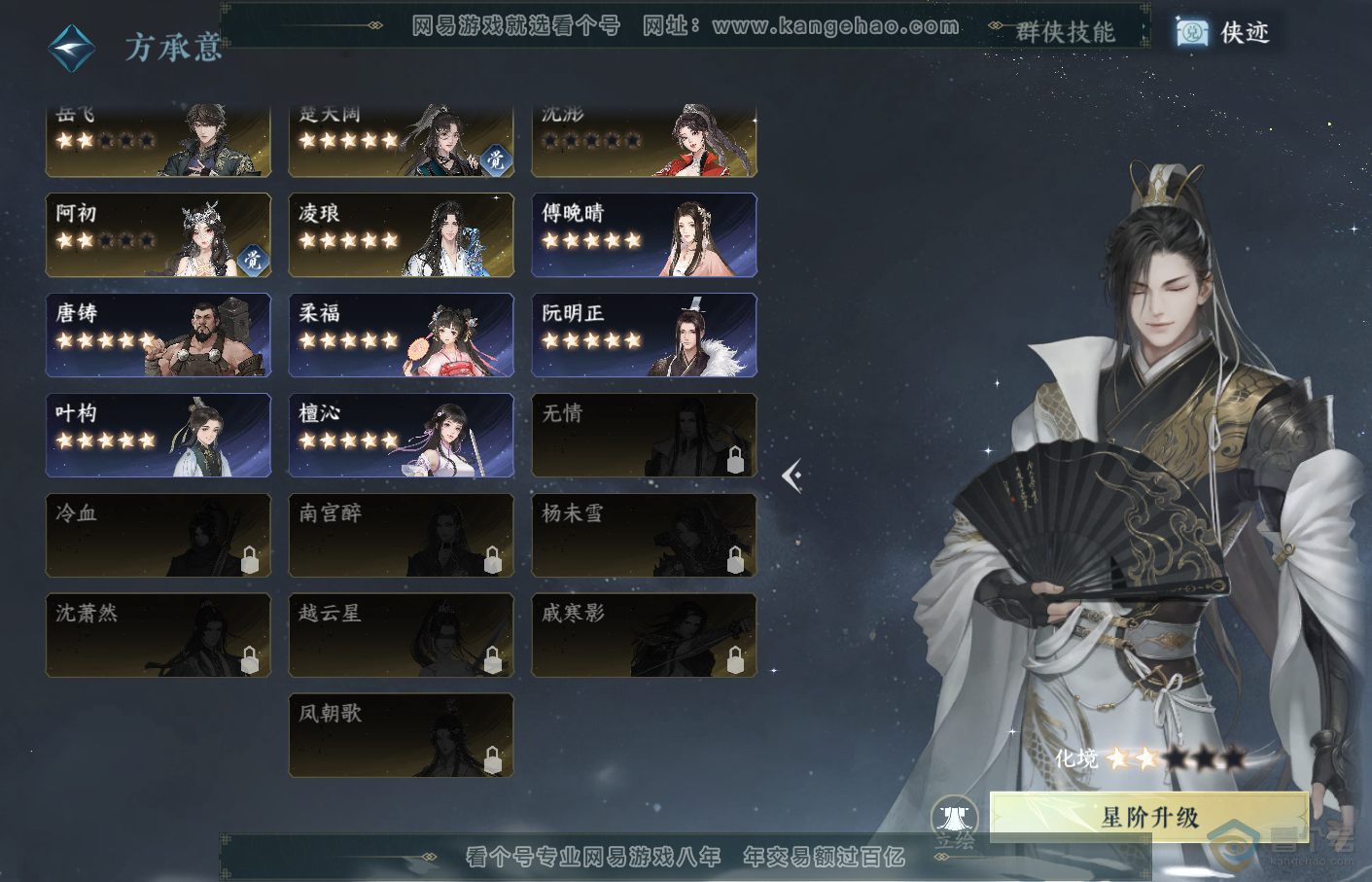 NSH34822逆水寒手游账号详情图57 NSH34822逆水寒手游账号详情图57