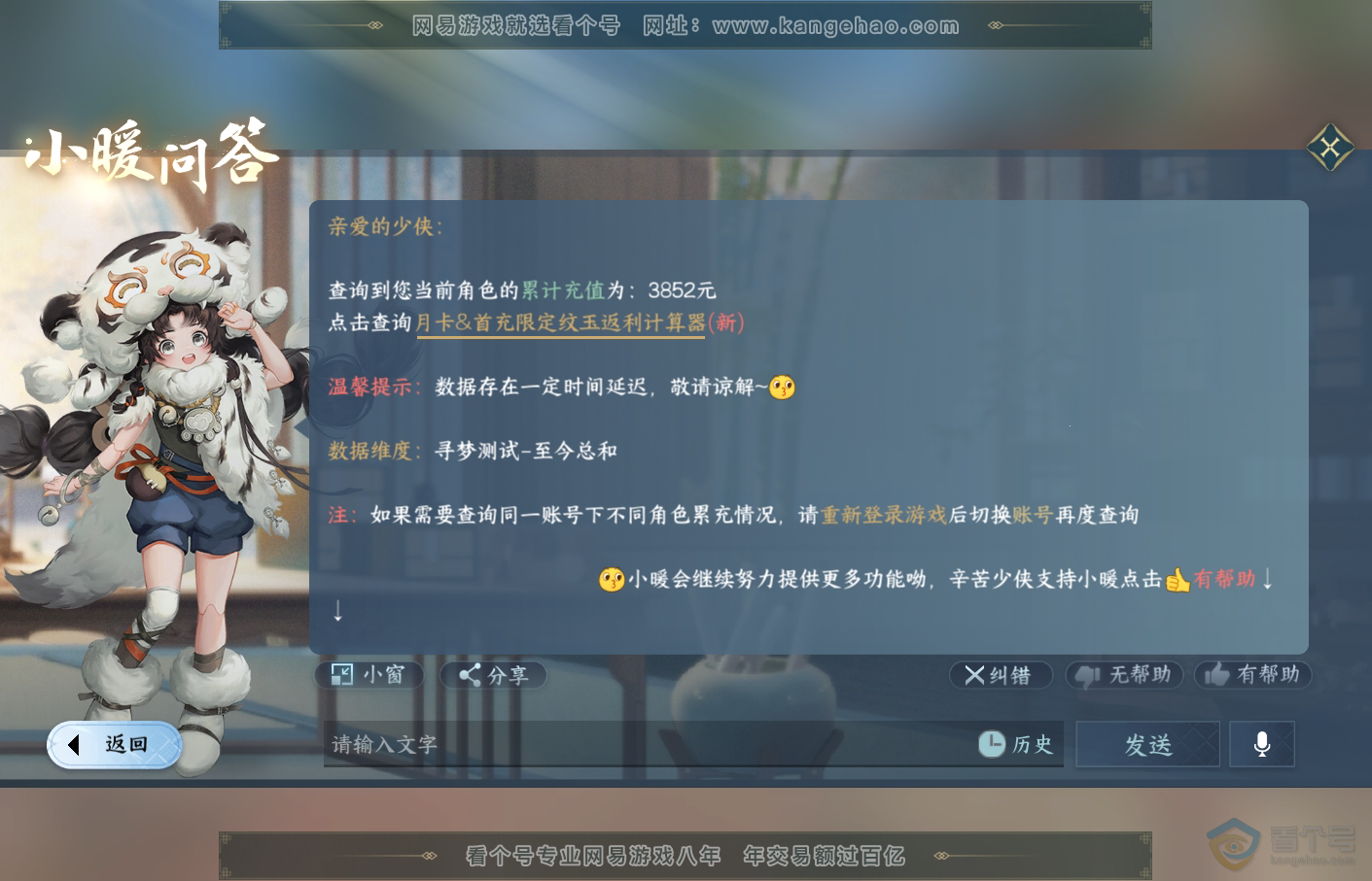 NSH34822逆水寒手游账号详情图61 NSH34822逆水寒手游账号详情图61