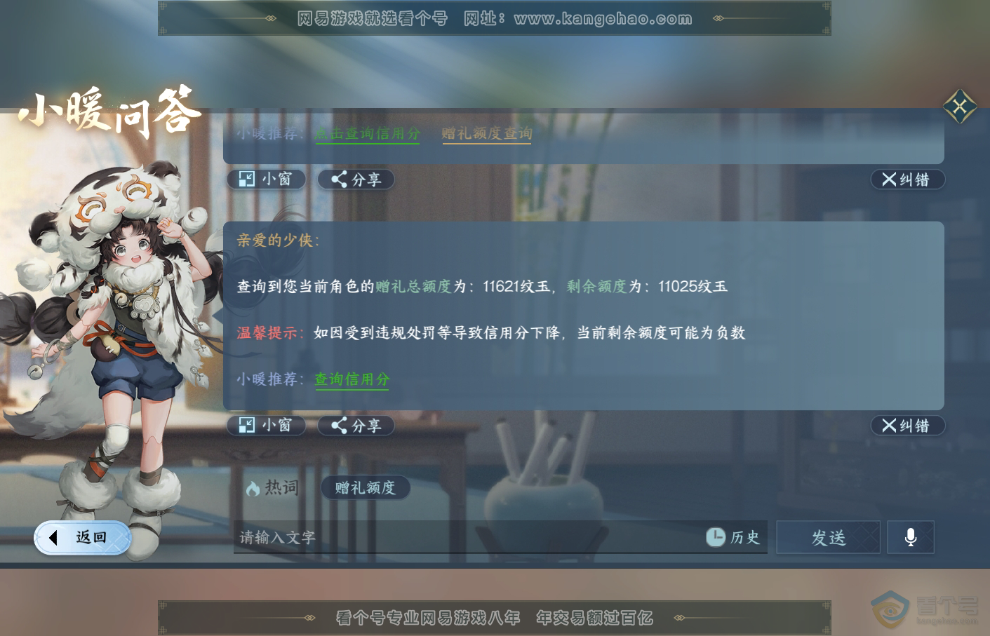 NSH34822逆水寒手游账号详情图60 NSH34822逆水寒手游账号详情图60