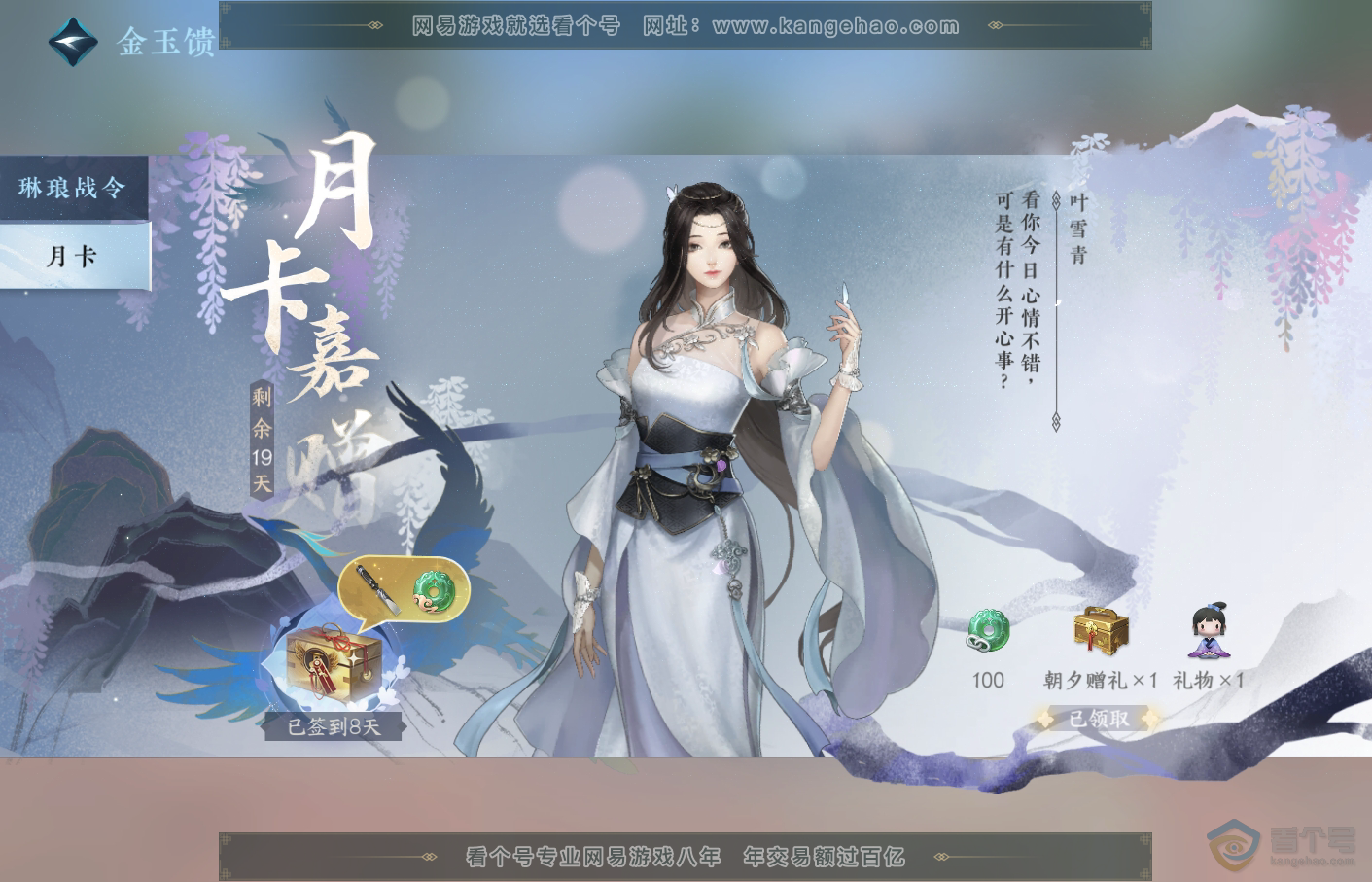 NSH34822逆水寒手游账号详情图59 NSH34822逆水寒手游账号详情图59