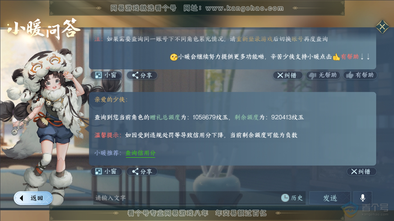 NSH34818逆水寒手游账号详情图41