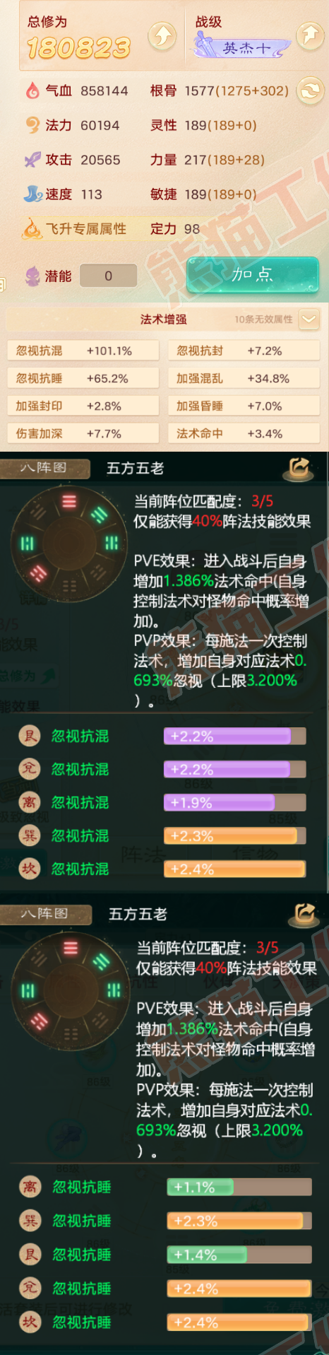 79202大话西游账号详情图2