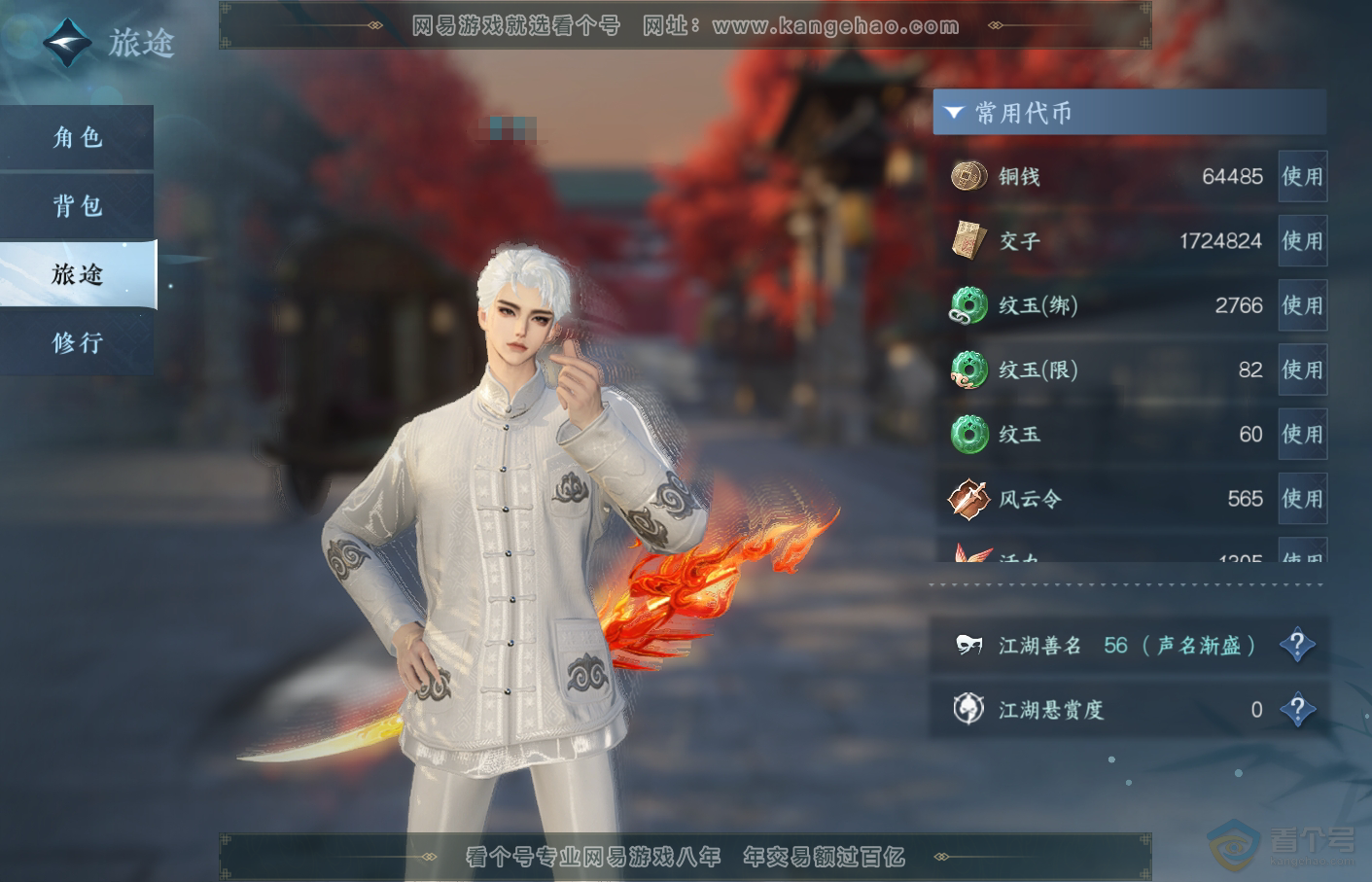 NSH34828逆水寒手游账号详情图5 NSH34828逆水寒手游账号详情图5