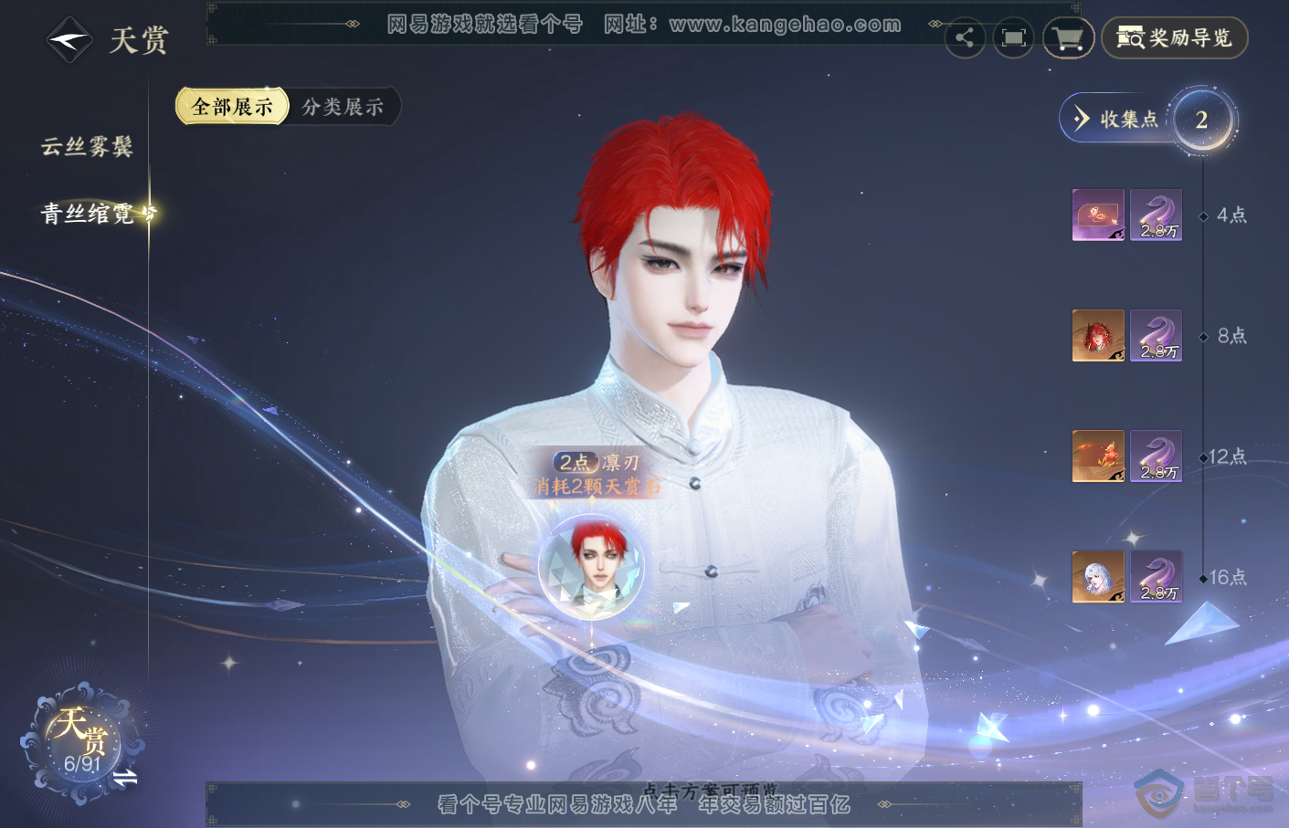NSH34828逆水寒手游账号详情图7 NSH34828逆水寒手游账号详情图7