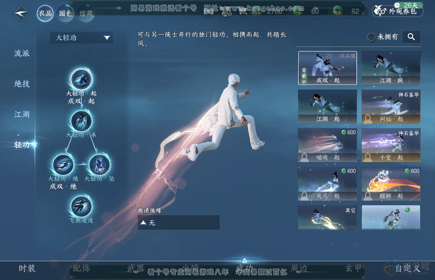 NSH34828逆水寒手游账号详情图13 NSH34828逆水寒手游账号详情图13