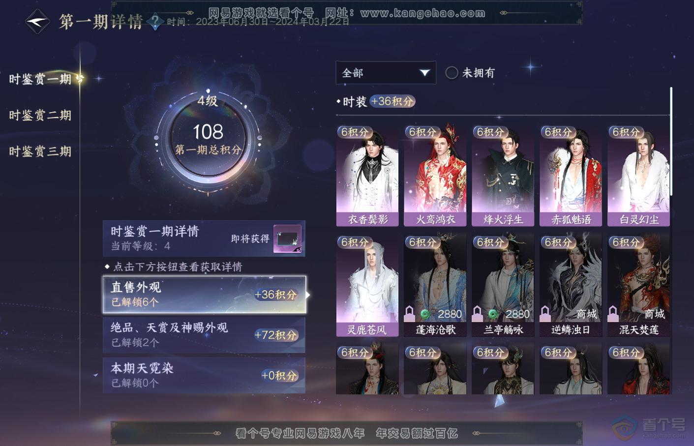 NSH34828逆水寒手游账号详情图15 NSH34828逆水寒手游账号详情图15