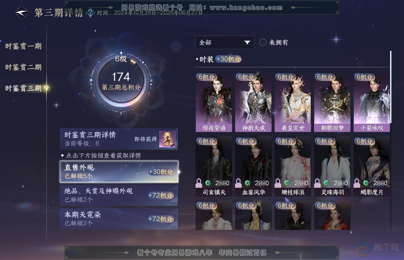 NSH34828逆水寒手游账号详情图17 NSH34828逆水寒手游账号详情图17