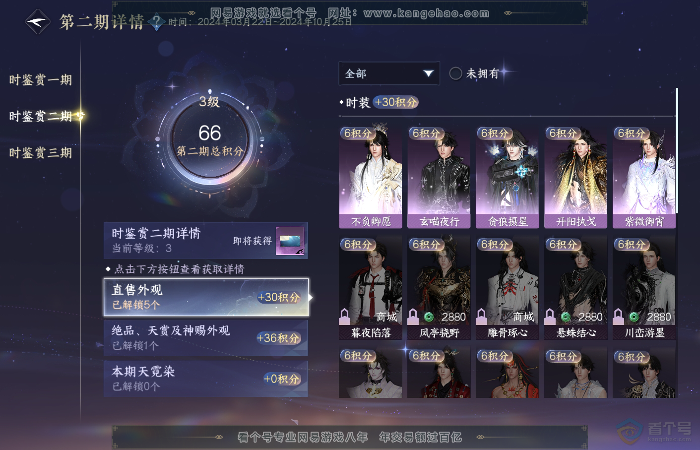 NSH34828逆水寒手游账号详情图16 NSH34828逆水寒手游账号详情图16