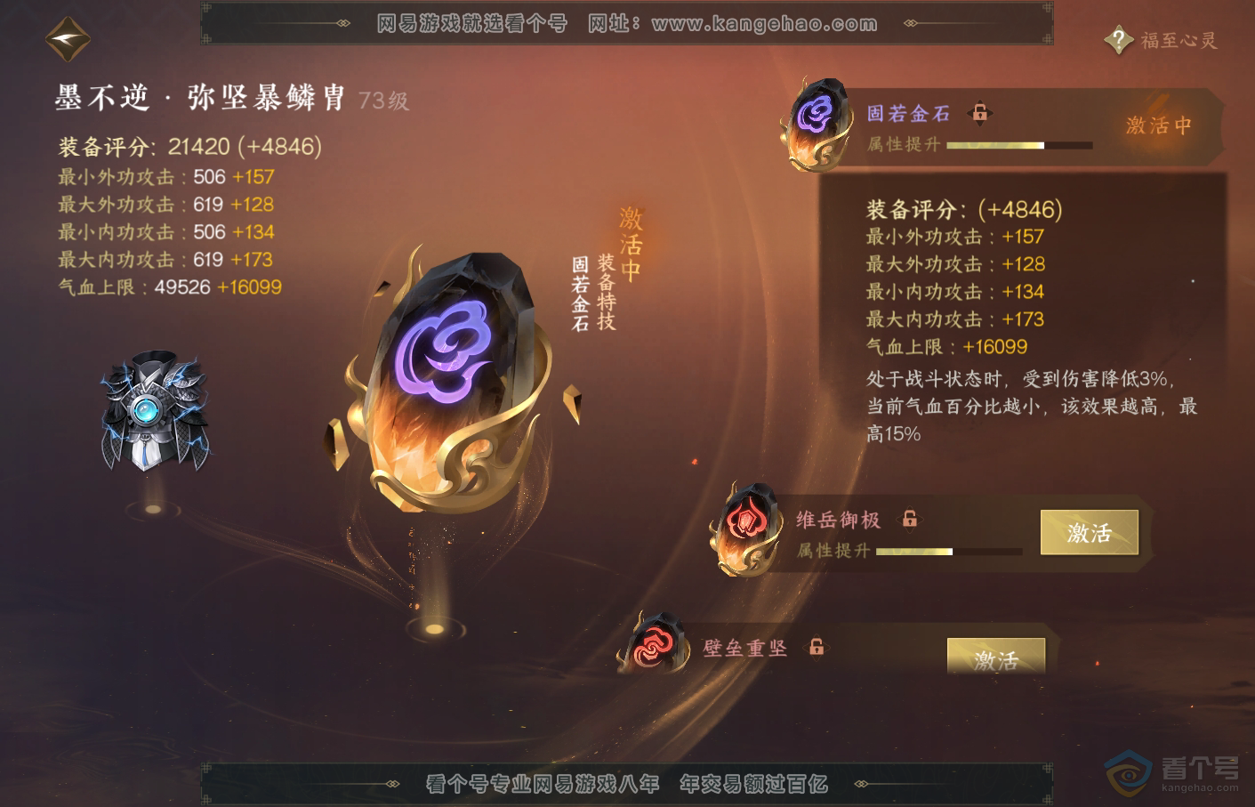 NSH34828逆水寒手游账号详情图31 NSH34828逆水寒手游账号详情图31