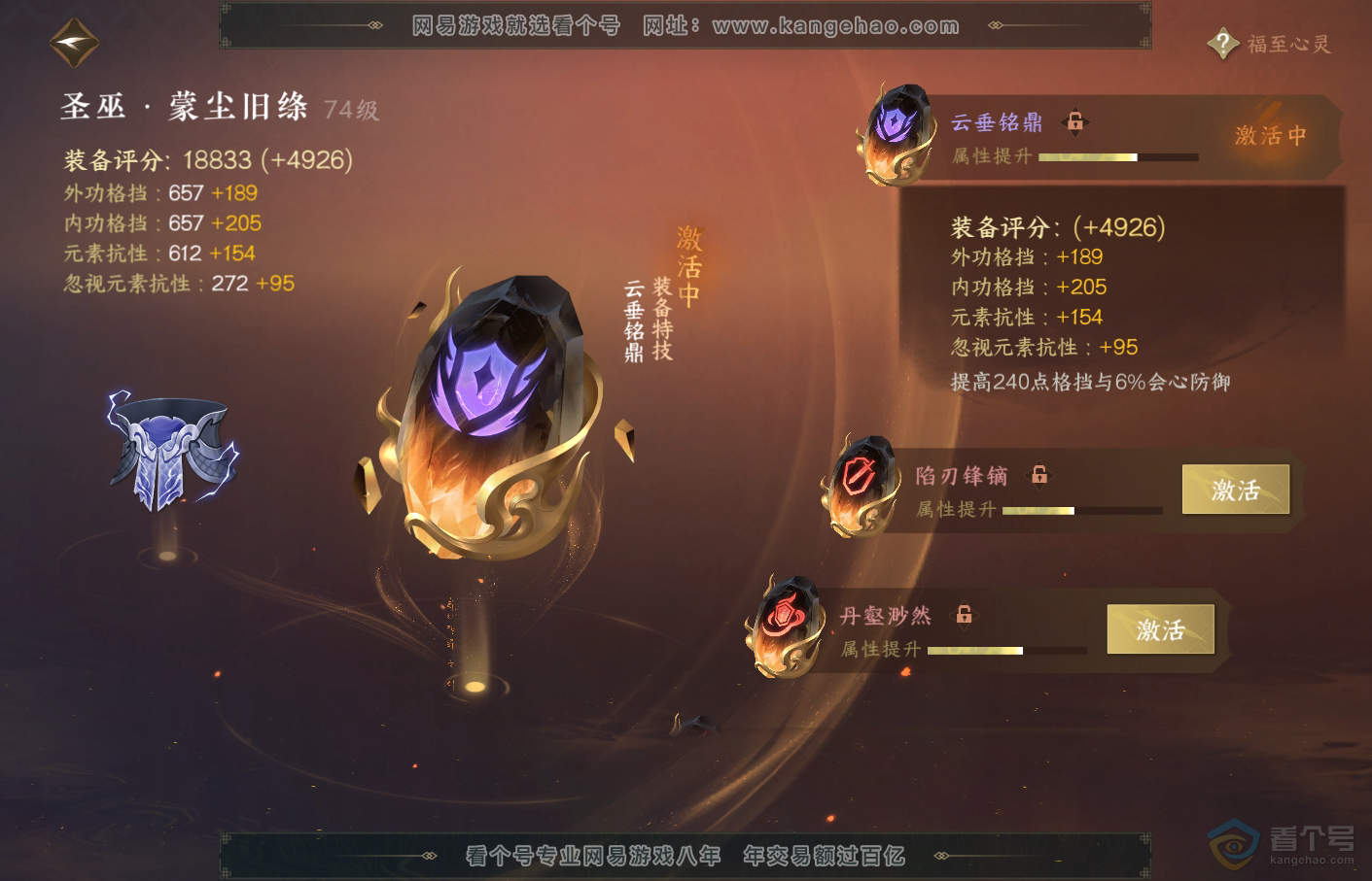 NSH34828逆水寒手游账号详情图32 NSH34828逆水寒手游账号详情图32