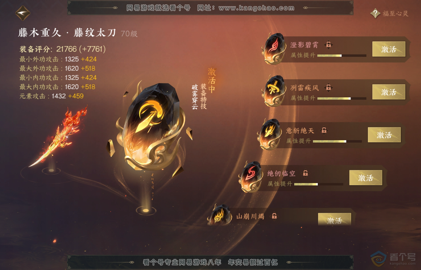 NSH34828逆水寒手游账号详情图29 NSH34828逆水寒手游账号详情图29