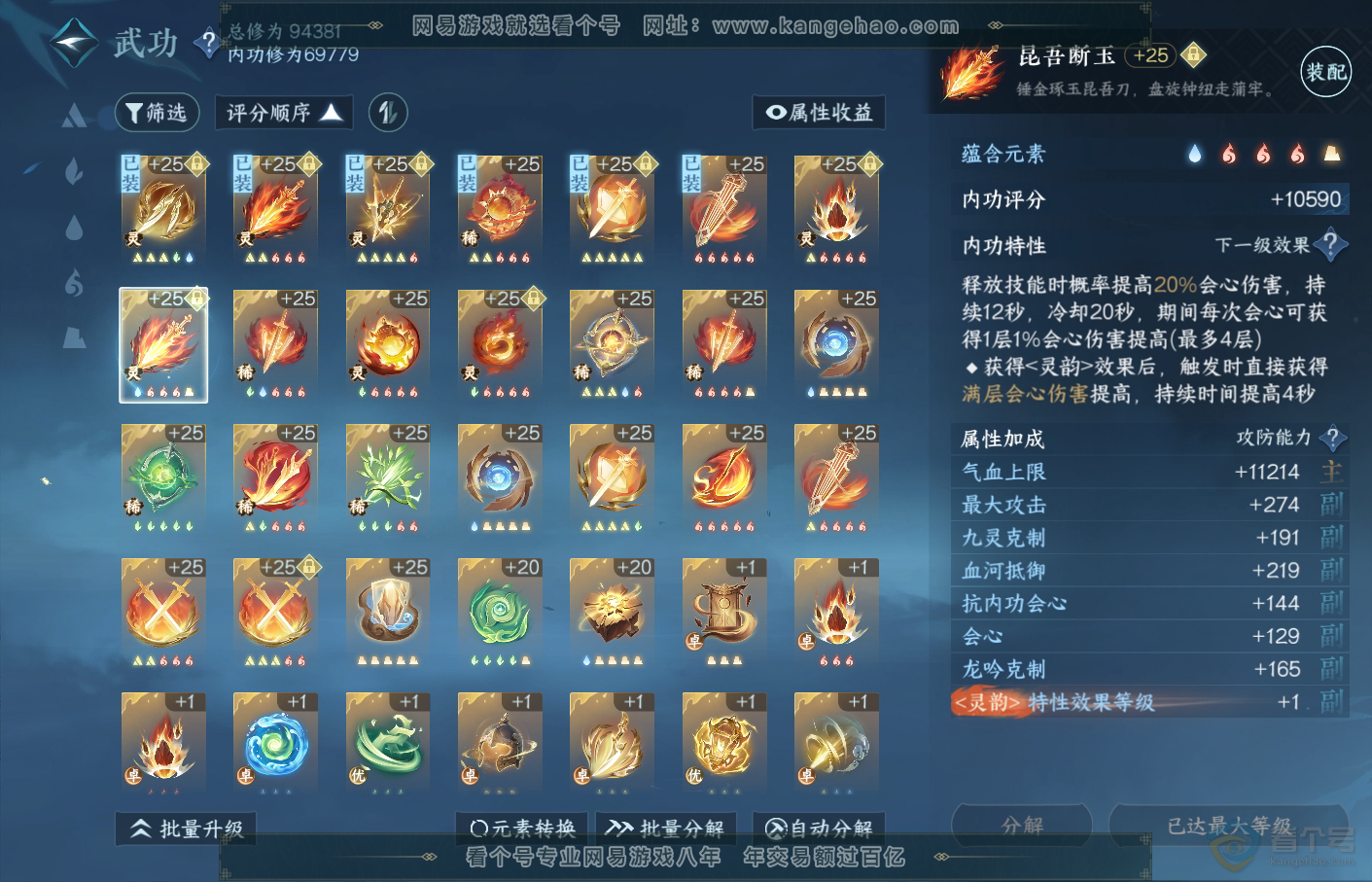 NSH34828逆水寒手游账号详情图25 NSH34828逆水寒手游账号详情图25