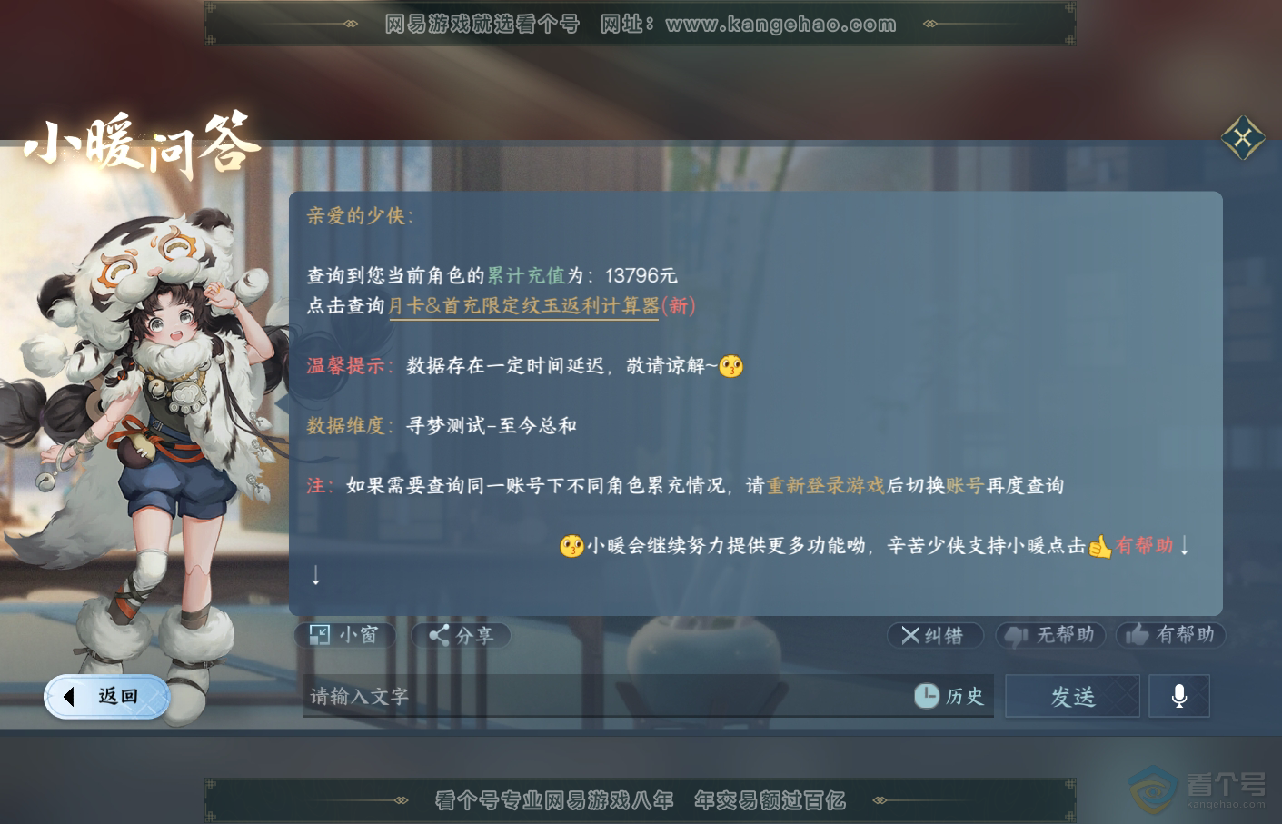 NSH34828逆水寒手游账号详情图40 NSH34828逆水寒手游账号详情图40