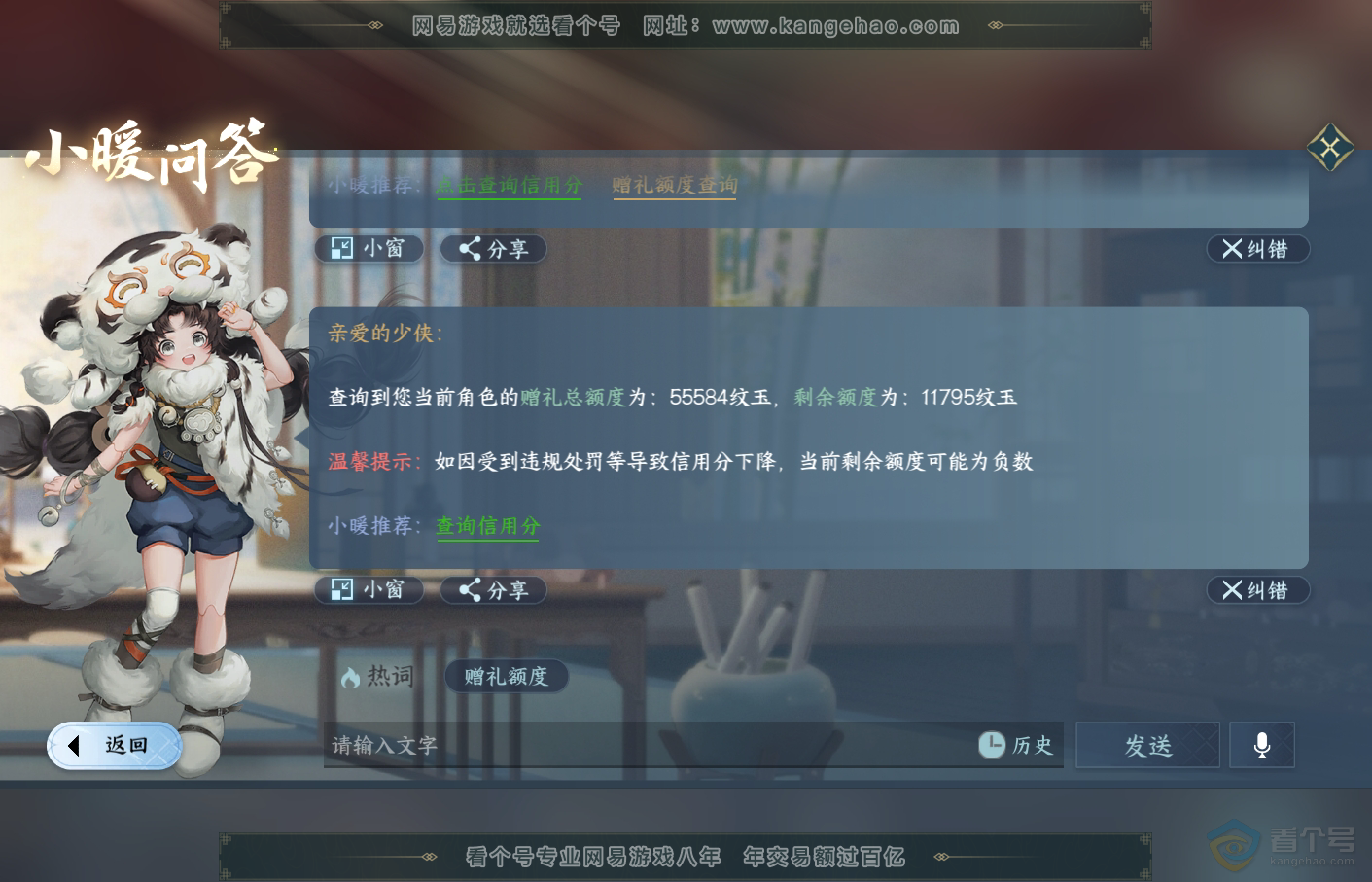 NSH34828逆水寒手游账号详情图39 NSH34828逆水寒手游账号详情图39