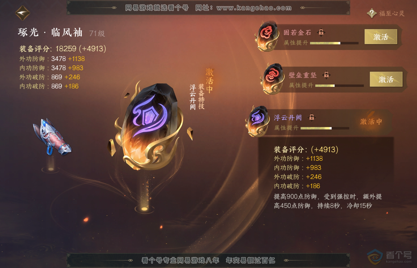 NSH34828逆水寒手游账号详情图30 NSH34828逆水寒手游账号详情图30