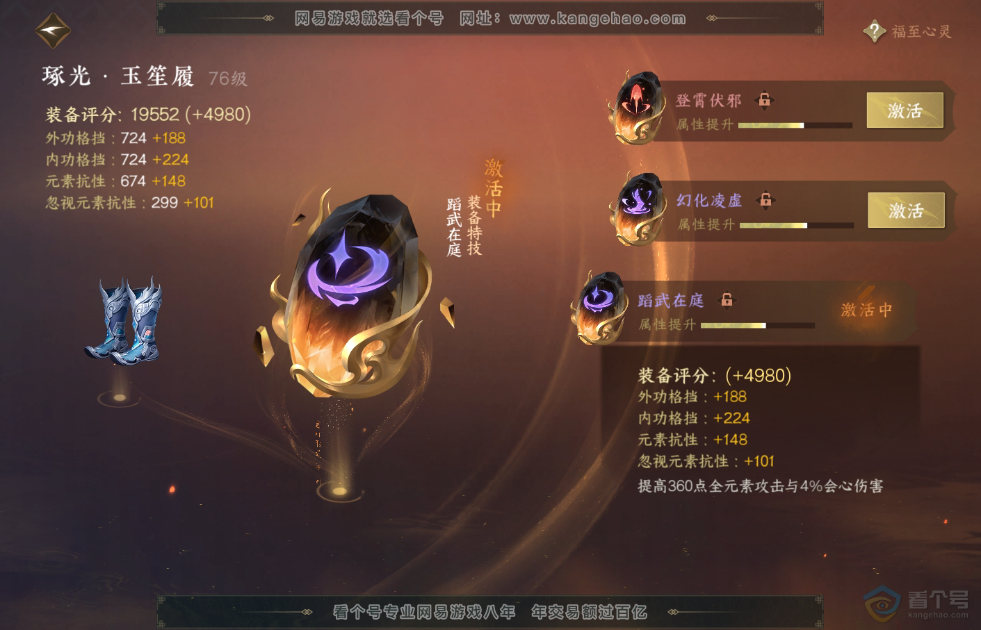 NSH34828逆水寒手游账号详情图33 NSH34828逆水寒手游账号详情图33