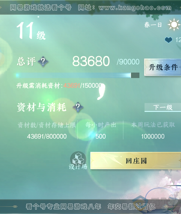 NSH34828逆水寒手游账号详情图37 NSH34828逆水寒手游账号详情图37
