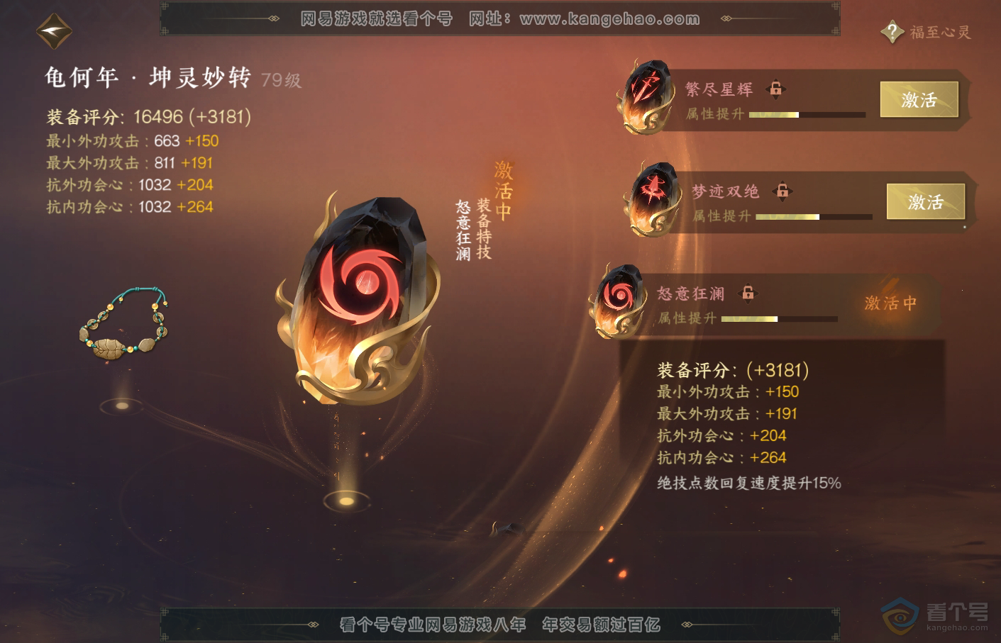 NSH34828逆水寒手游账号详情图34 NSH34828逆水寒手游账号详情图34