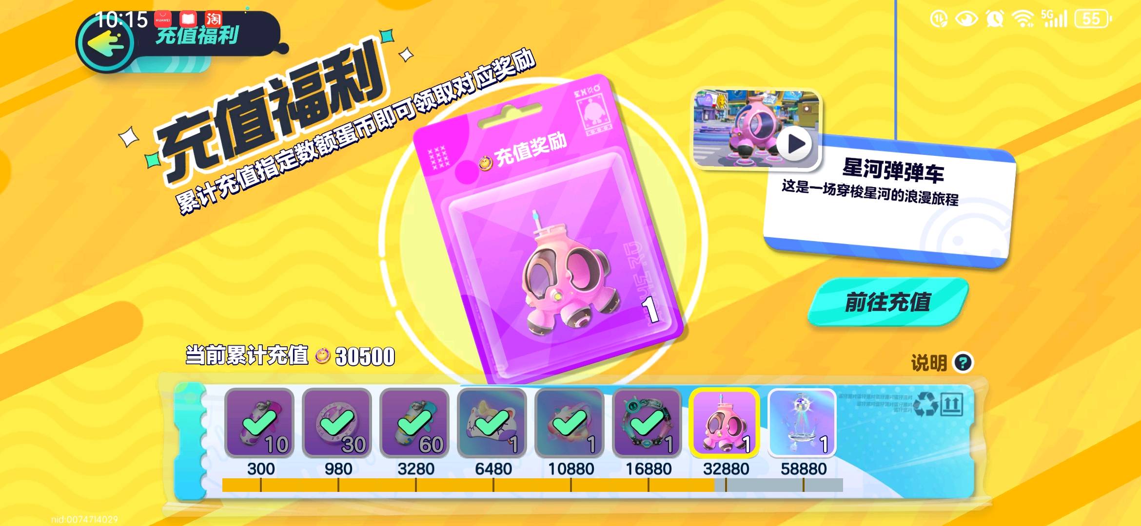 DZ30076蛋仔派对账号详情图6