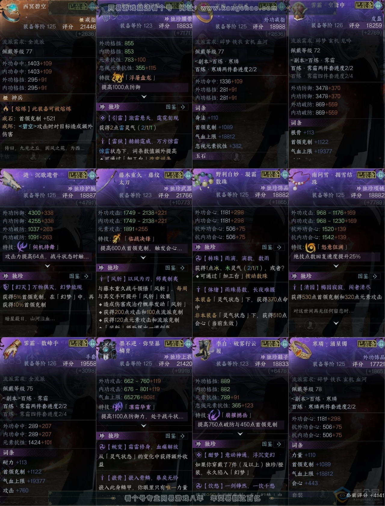 NSH34860逆水寒手游账号详情图10 NSH34860逆水寒手游账号详情图10