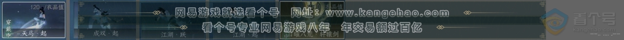 NSH34860逆水寒手游账号详情图24 NSH34860逆水寒手游账号详情图24