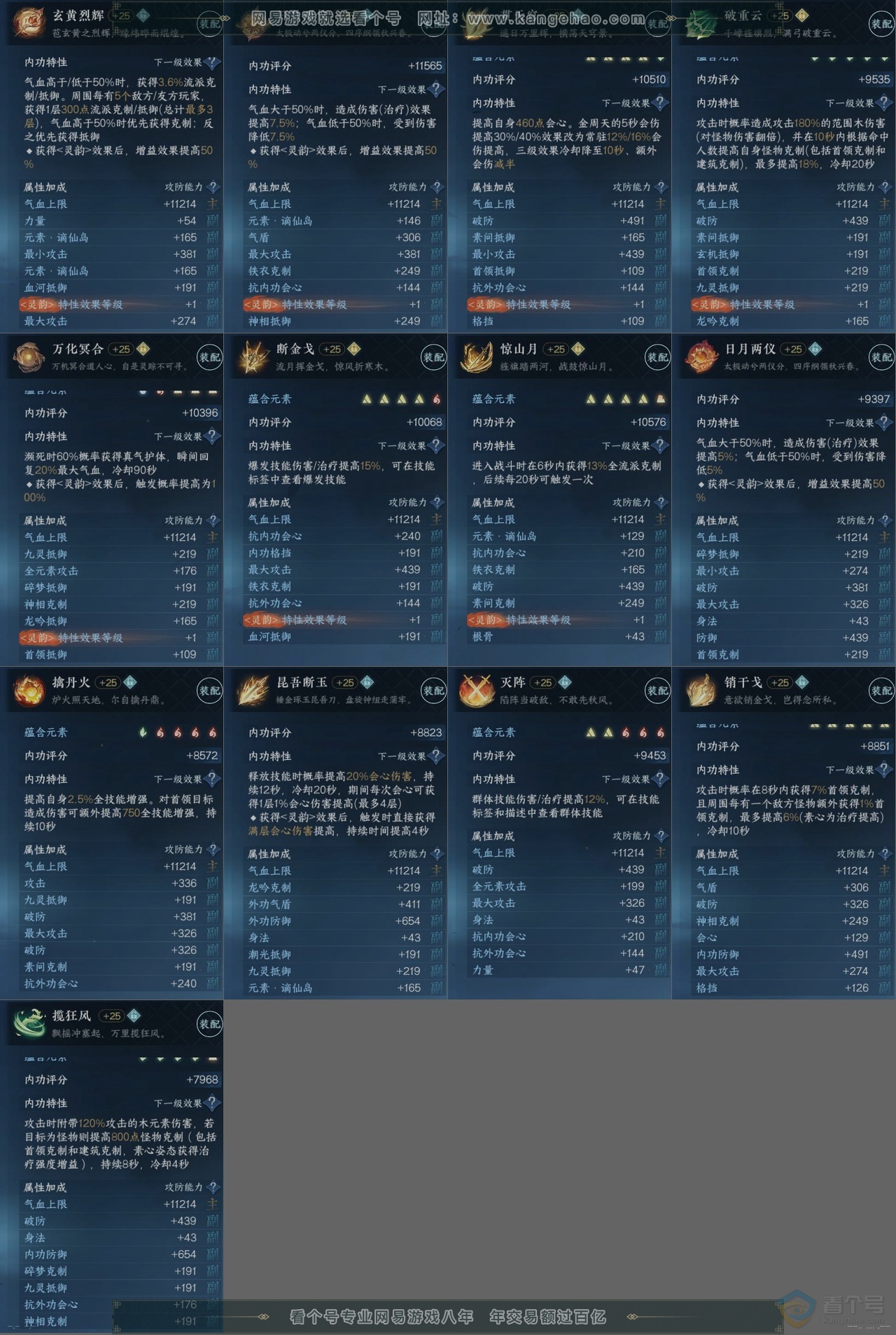 NSH34860逆水寒手游账号详情图14 NSH34860逆水寒手游账号详情图14