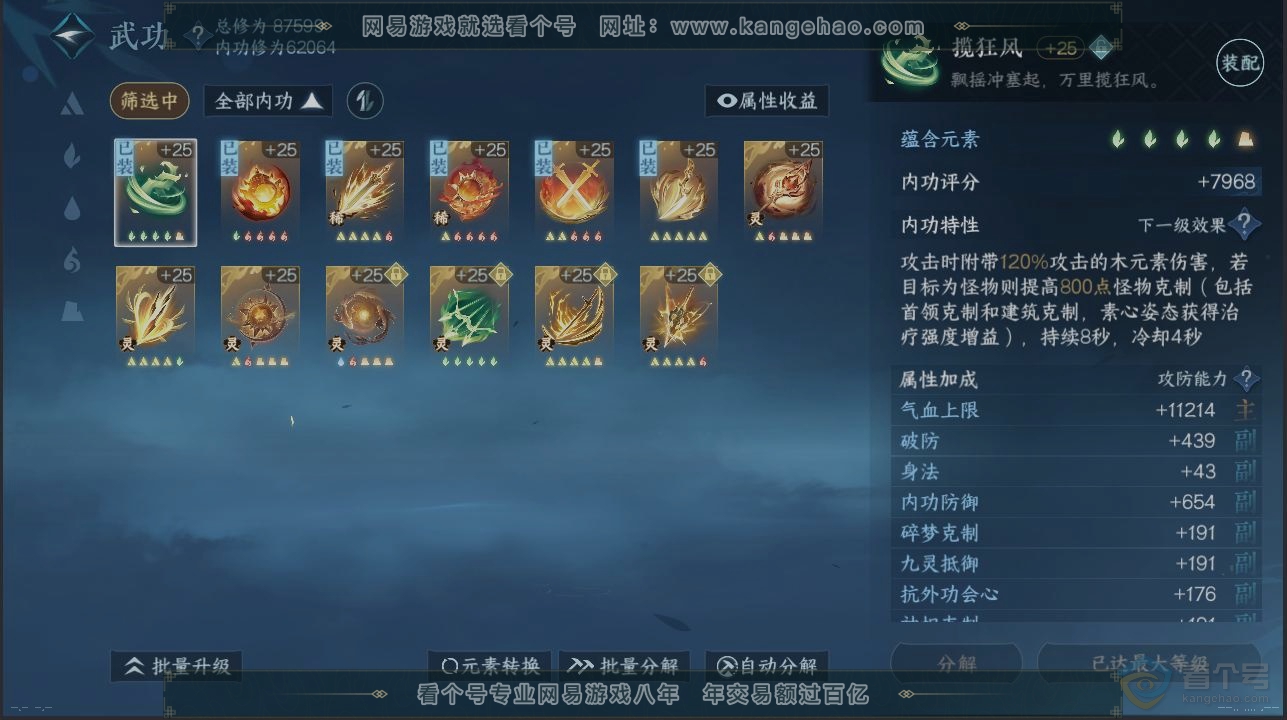 NSH34860逆水寒手游账号详情图2 NSH34860逆水寒手游账号详情图2