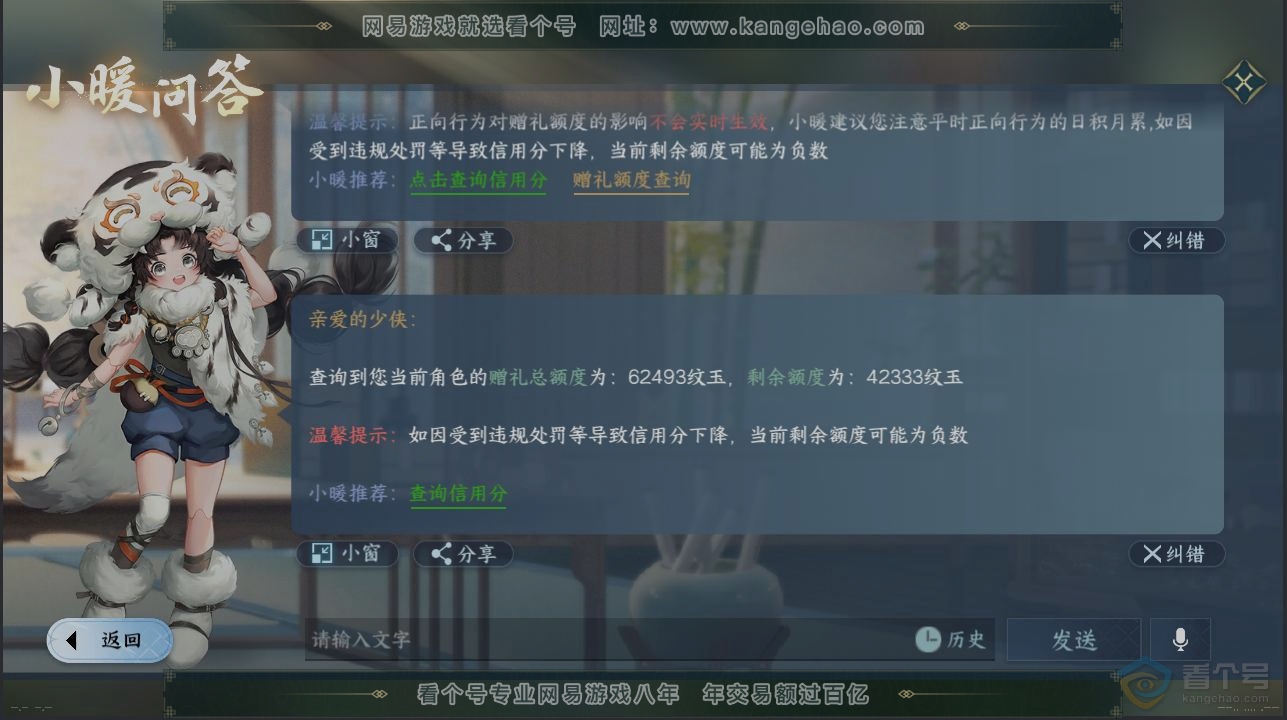 NSH34860逆水寒手游账号详情图28 NSH34860逆水寒手游账号详情图28