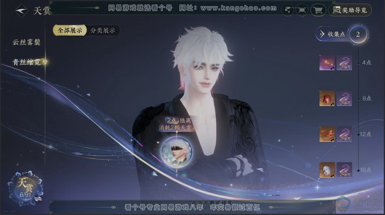 NSH34860逆水寒手游账号详情图30 NSH34860逆水寒手游账号详情图30