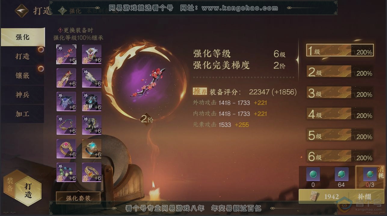 NSH34862逆水寒手游账号详情图4 NSH34862逆水寒手游账号详情图4