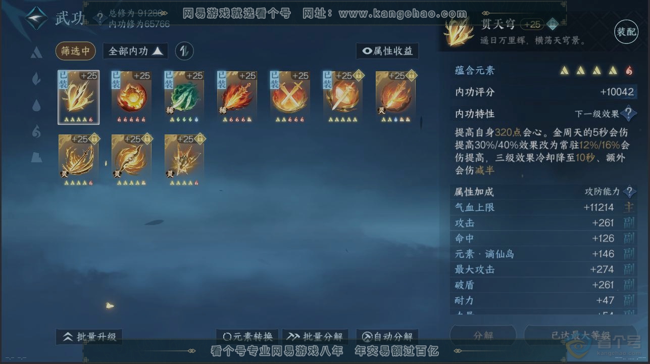 NSH34862逆水寒手游账号详情图2 NSH34862逆水寒手游账号详情图2