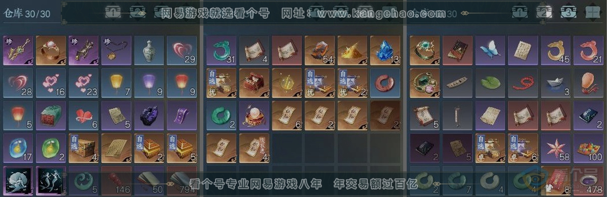 NSH34862逆水寒手游账号详情图3 NSH34862逆水寒手游账号详情图3